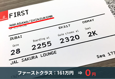 ファーストクラス