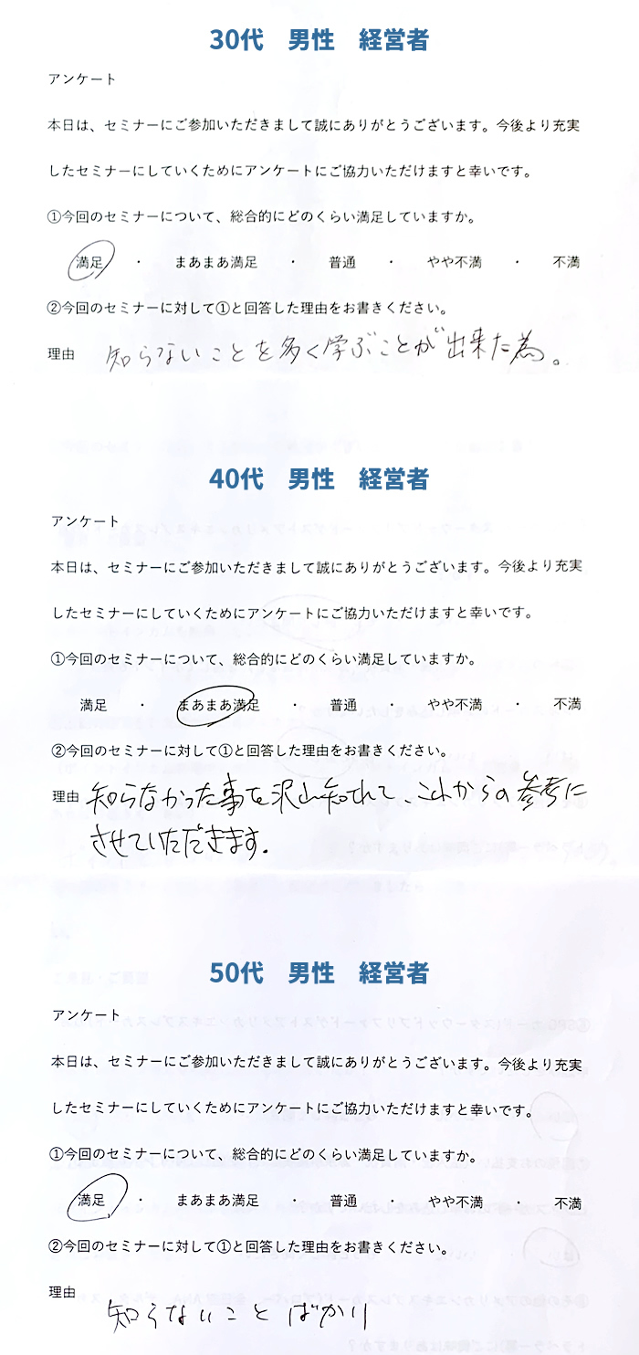 参加者の声