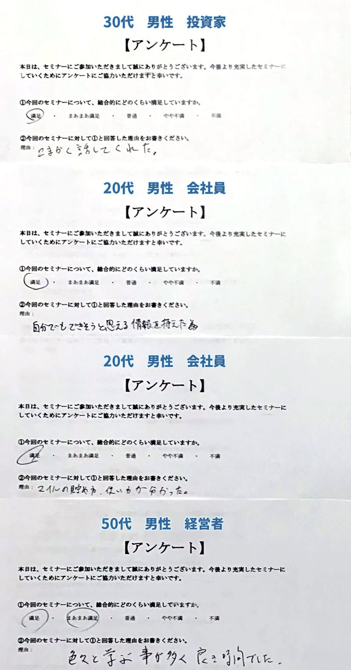 参加者の声